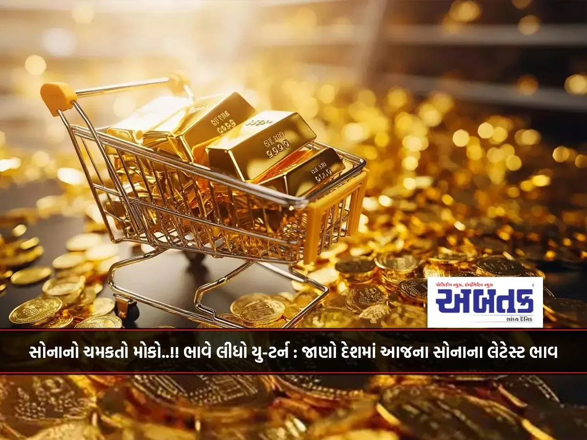 Gold'S Shining Opportunity..!! The Price Took A U-Turn: Know Today'S Latest Gold Prices In The Country