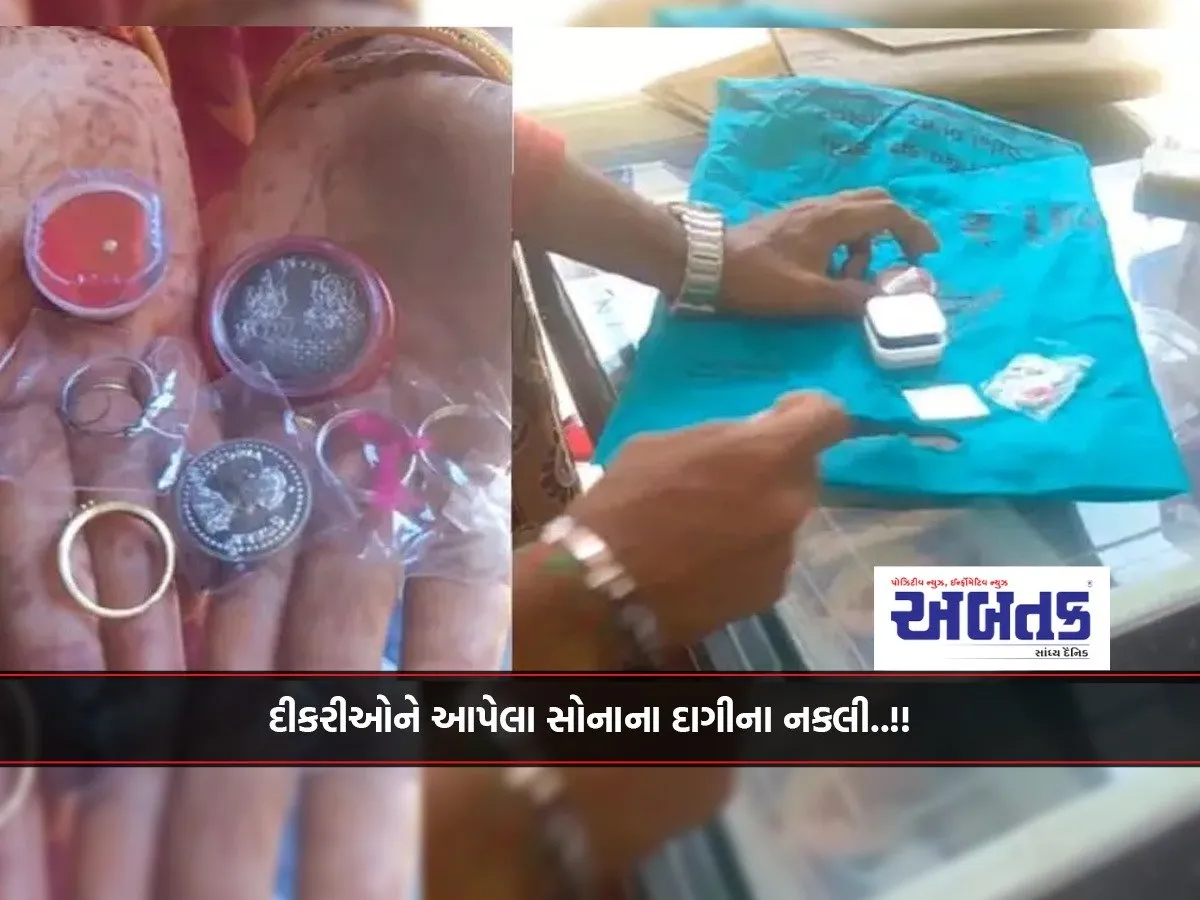Another Group Wedding Organizers In Controversy In Rajkot: Gold Ornaments Given To Daughters Are Fake..!!
