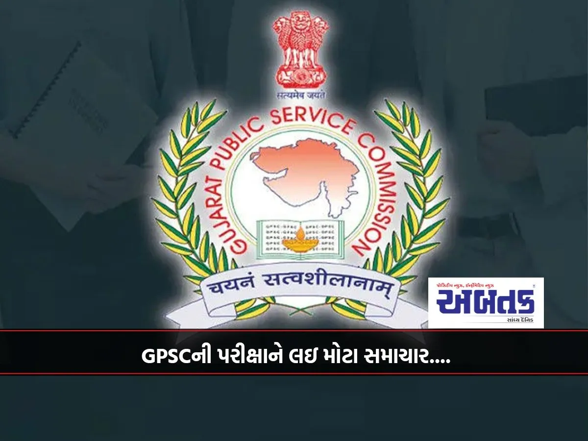 Big News About Gpsc Exam....