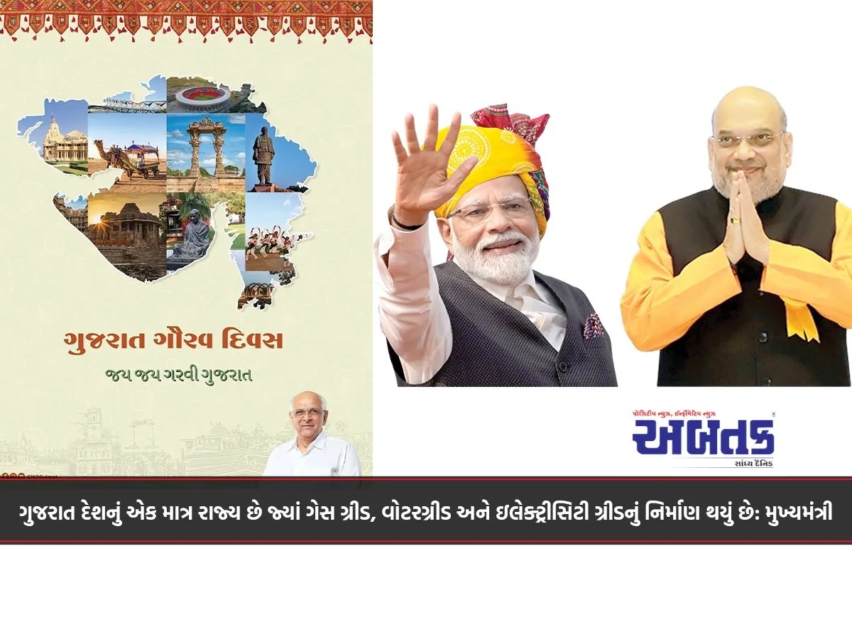 Gujarat Is The Only State In The Country Where Gas Grid, Water Grid And Electricity Grid Have Been Constructed: Chief Minister