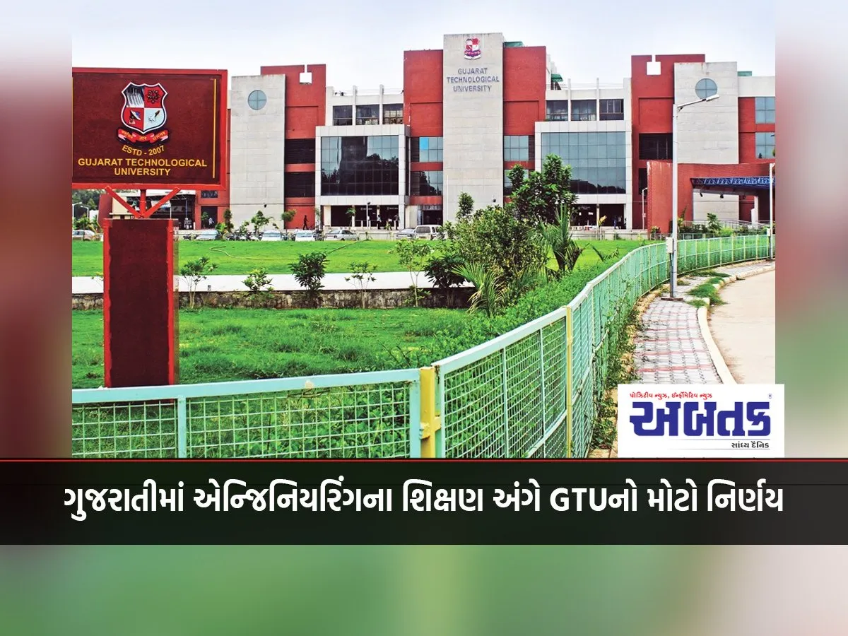 Decision To Stop Engineering Education In Gujarati: Know Why Gtu Took The Decision..!