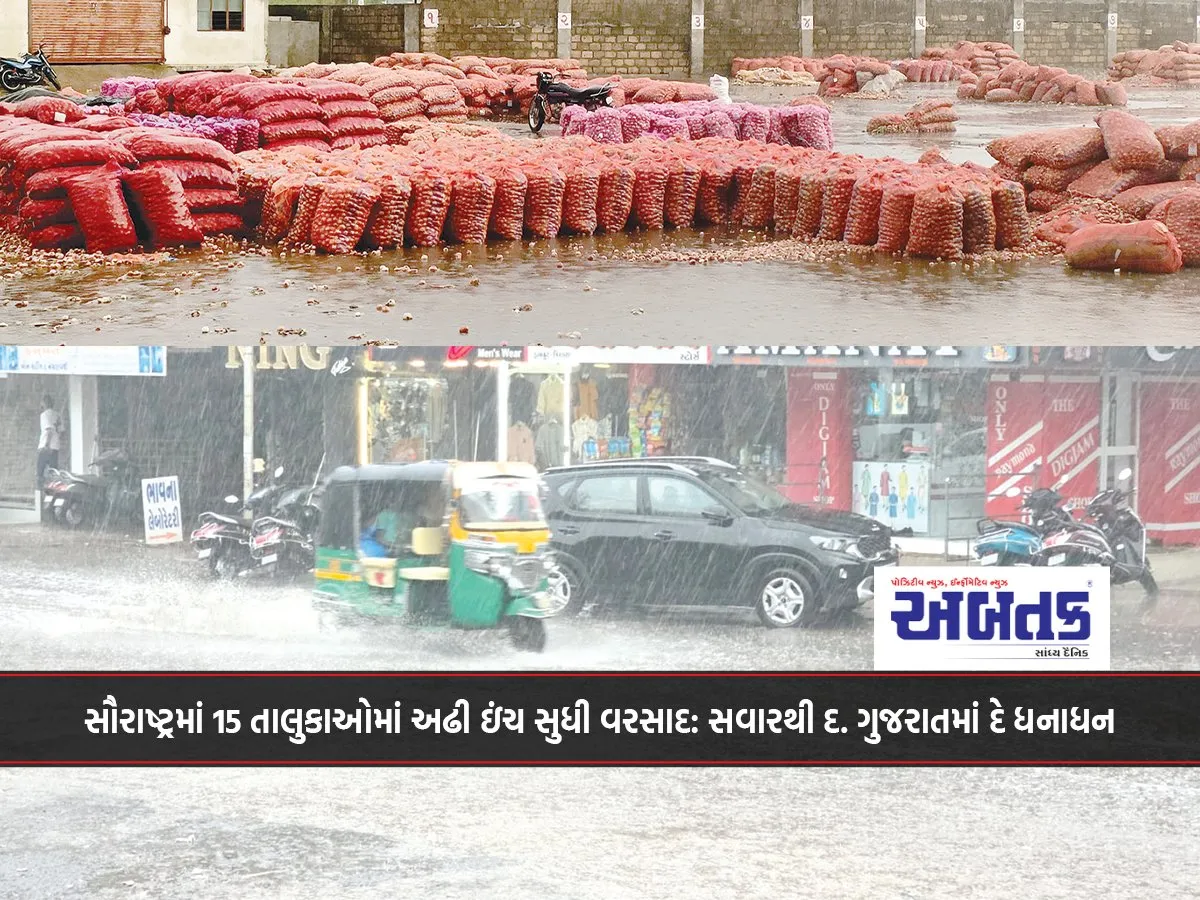 Rainfall Up To Two And A Half Inches In 15 Talukas In Saurashtra: De Dhanadhan In South Gujarat Since Morning