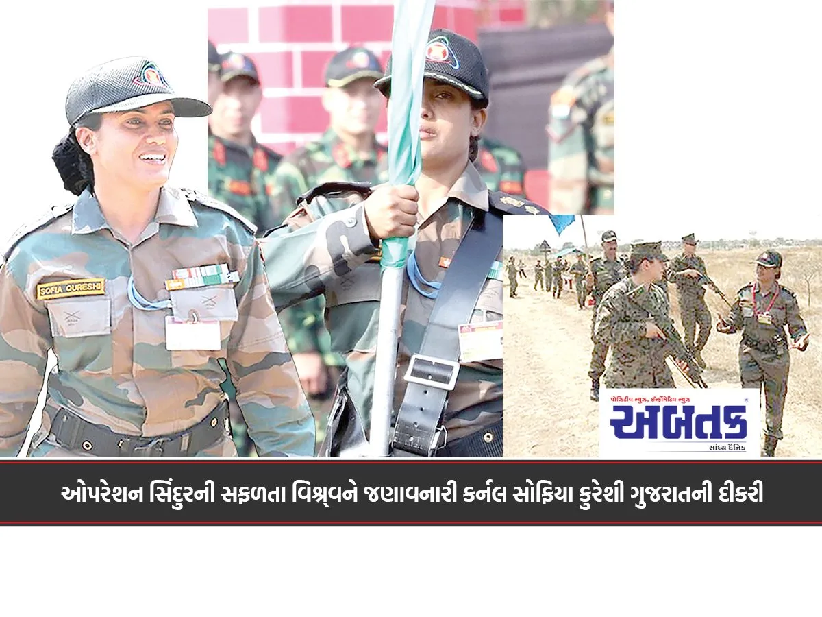 Colonel Sophia Qureshi, Who Told The World About The Success Of Operation Sindoor, Is The Daughter Of Gujarat.