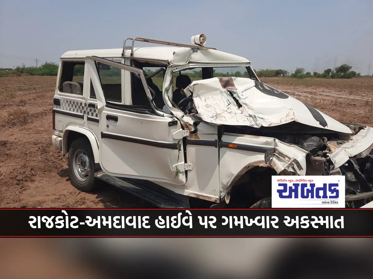 Gamkhwar Accident On Rajkot-Ahmedabad Highway