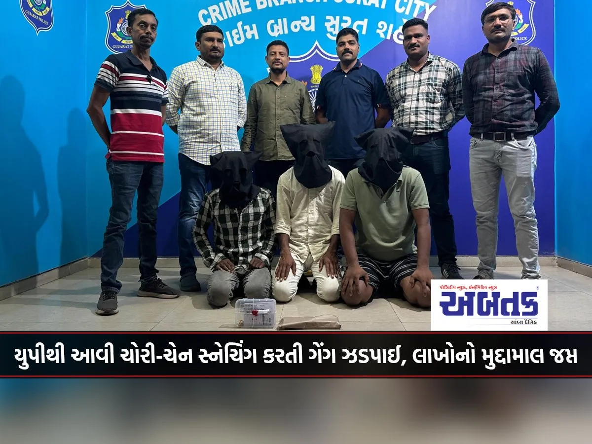 Gang Involved In Theft And Chain Snatching Arrested From Up, Goods Worth Lakhs Seized