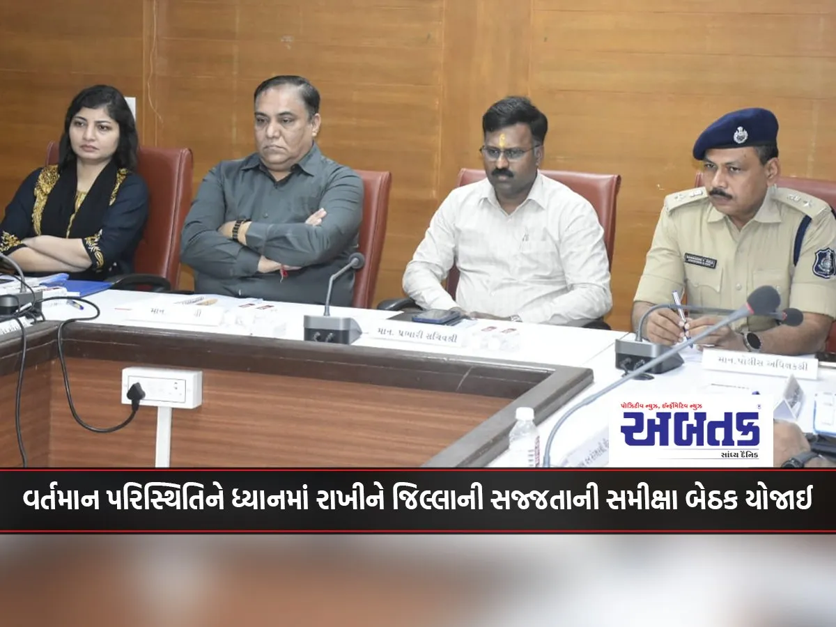 Gir Somnath A Meeting Was Held To Review The Preparedness Of The District In View Of The Current Situation