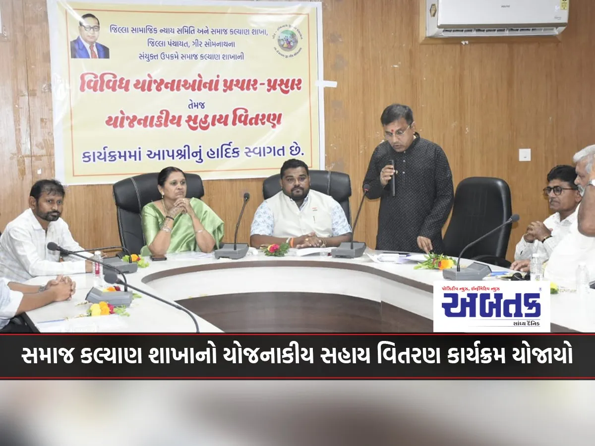 Gir Somnath Social Welfare Branch'S Planned Aid Distribution Program Held     