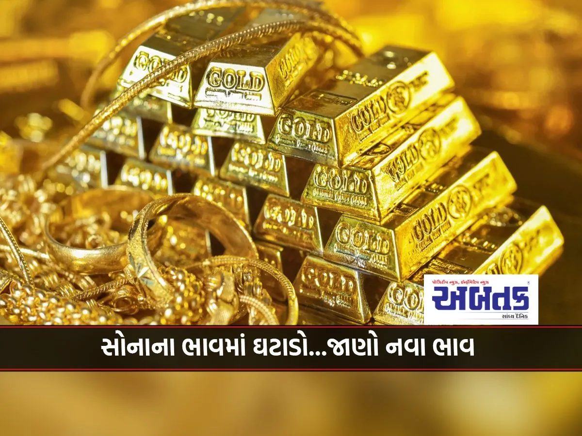 Gold Price Drops...know The New Price