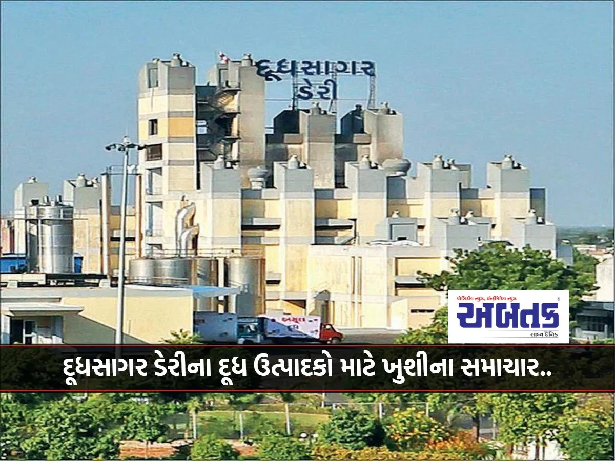 Good News For Milk Producers Of Dudhsagar Dairy..