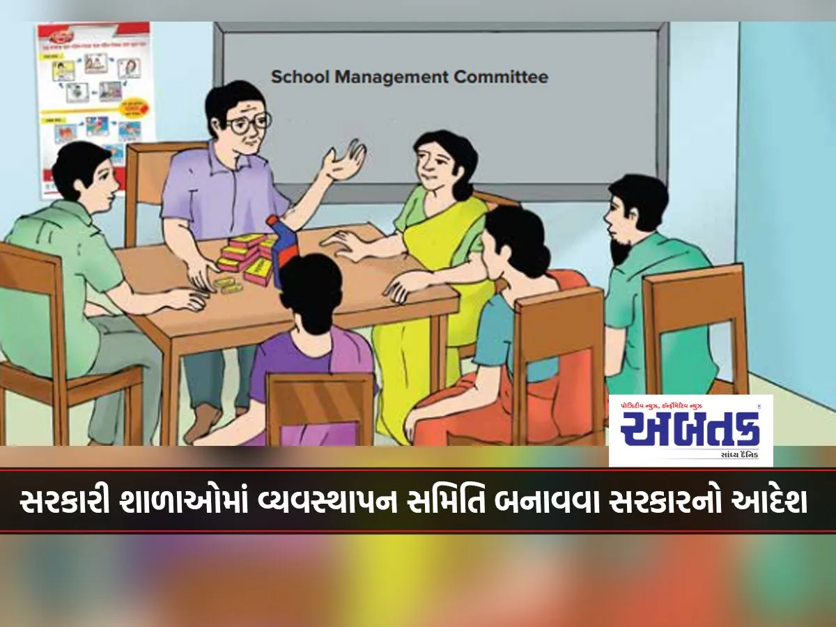 Government Orders To Form Management Committees In Government Schools