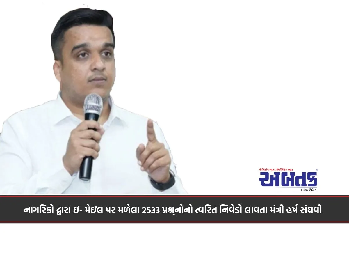 Minister Harsh Sanghvi Provides Quick Solutions To 2533 Queries Received By Citizens Via E-Mail
