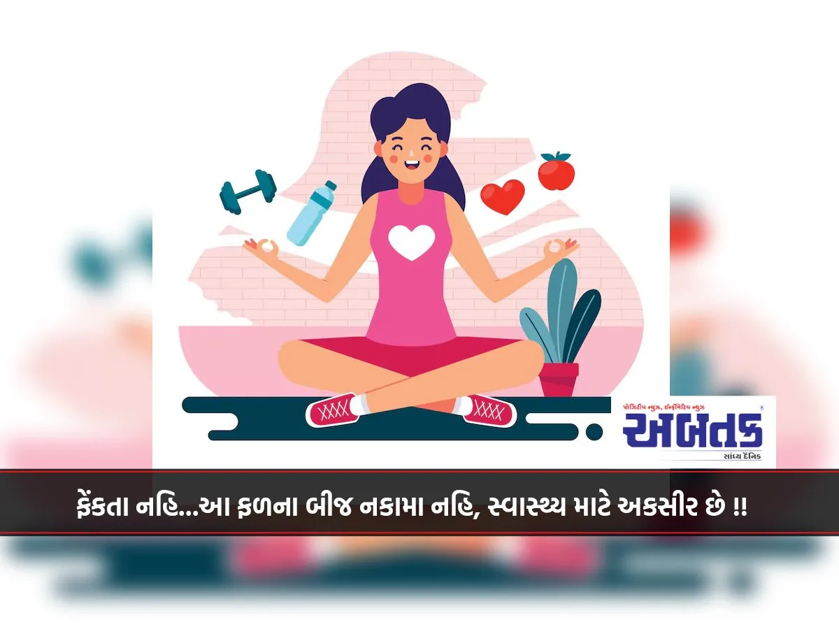 Don'T Throw Away...the Seeds Of This Fruit Are Not Useless, They Are An Elixir For Health!!