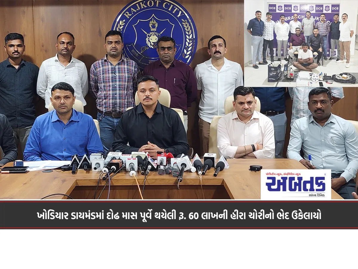 Theft Of Rs. 60 Lakh Diamonds At Khodiyar Diamonds, Which Took Place A Month And A Half Ago, Has Been Solved.