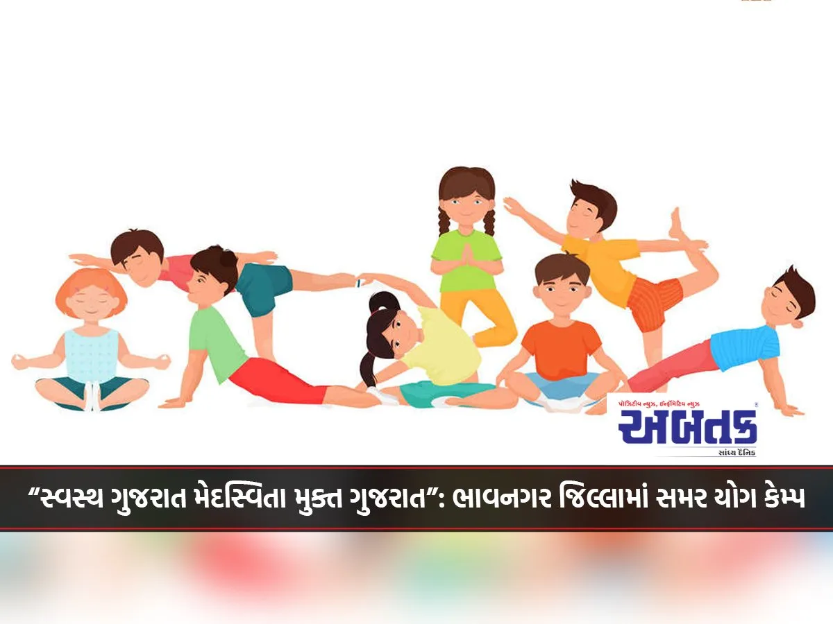 “Healthy Gujarat, Obesity Free Gujarat” Summer Yoga Camp In Bhavnagar District