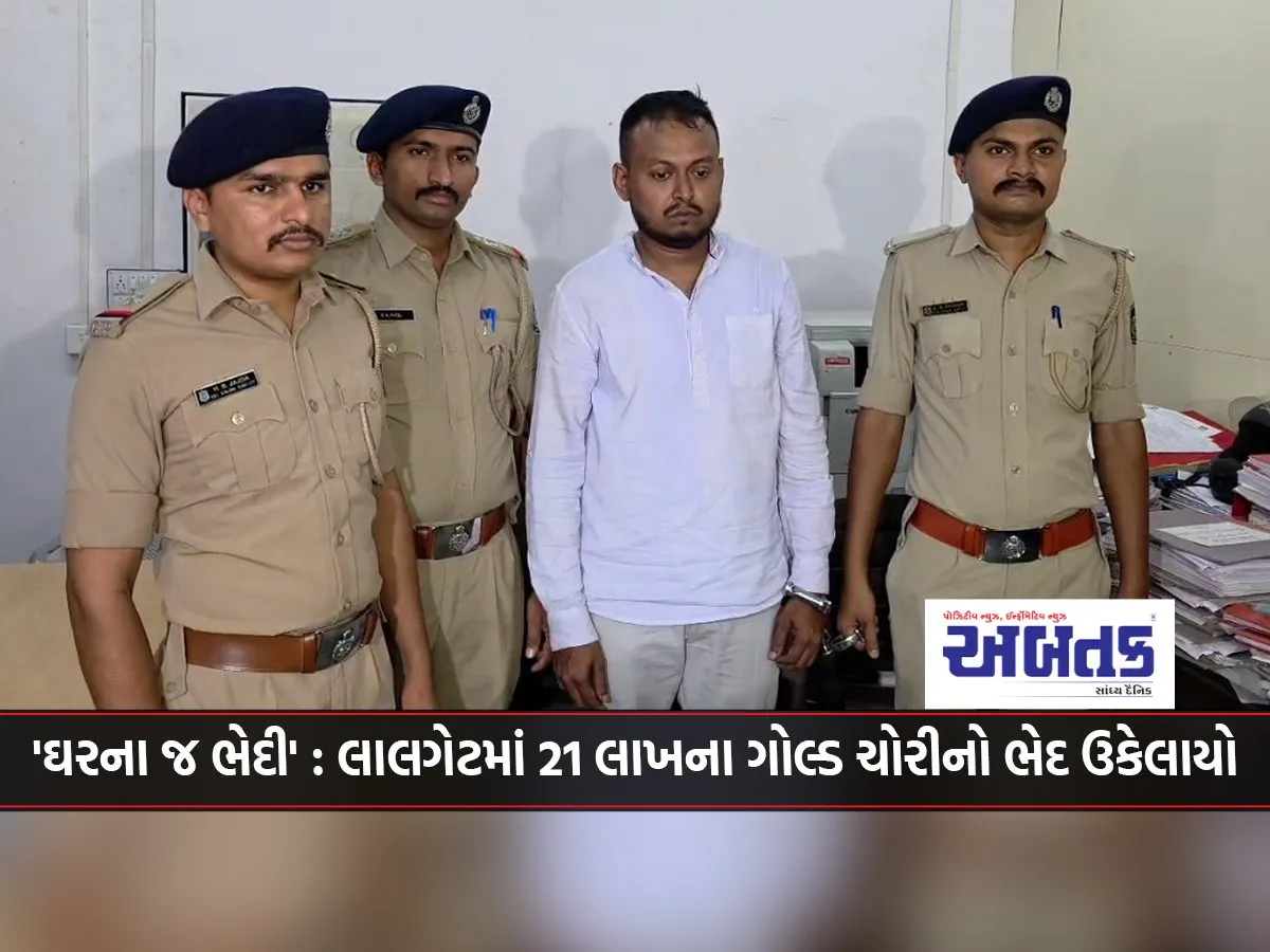 'Homegrown' Gold Theft Worth 21 Lakhs Solved In Lalgate