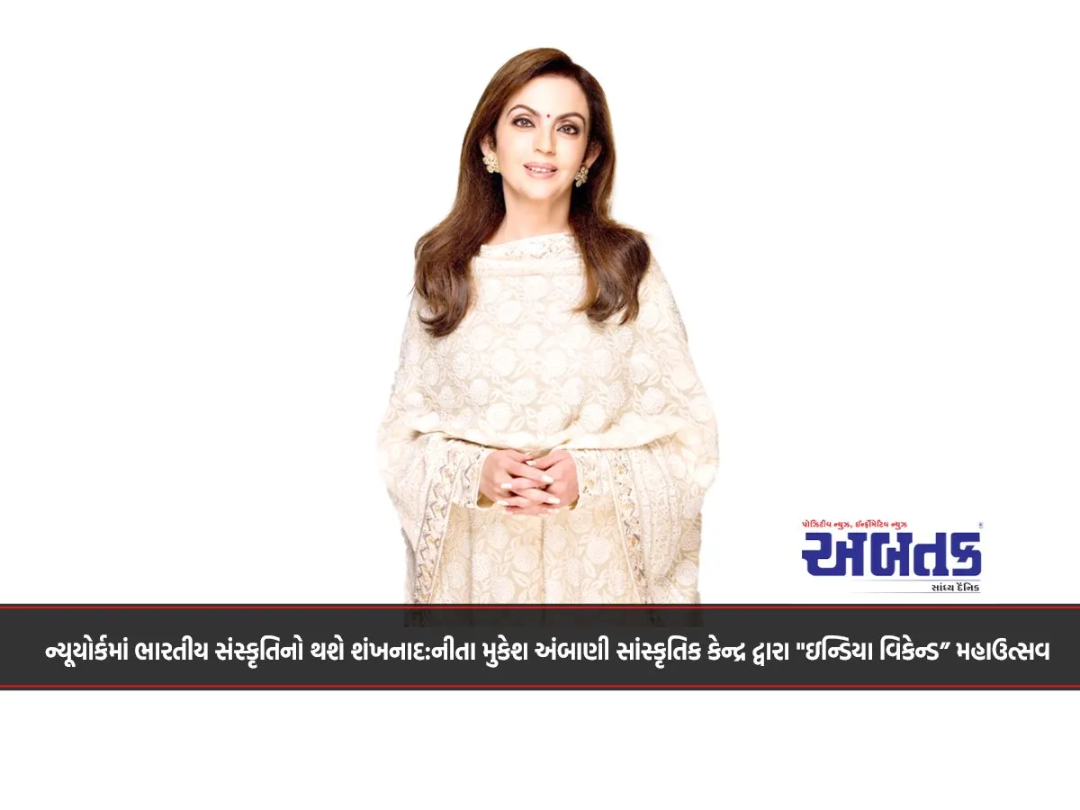 Indian Culture To Be Celebrated In New York: Nita Mukesh Ambani Cultural Center To Host &Quot;India Weekend&Quot; Festival