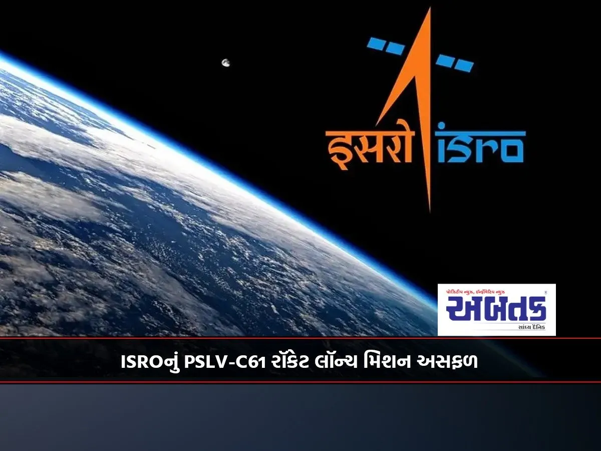 Isro'S Pslv-C61 Rocket Launch Mission Unsuccessful