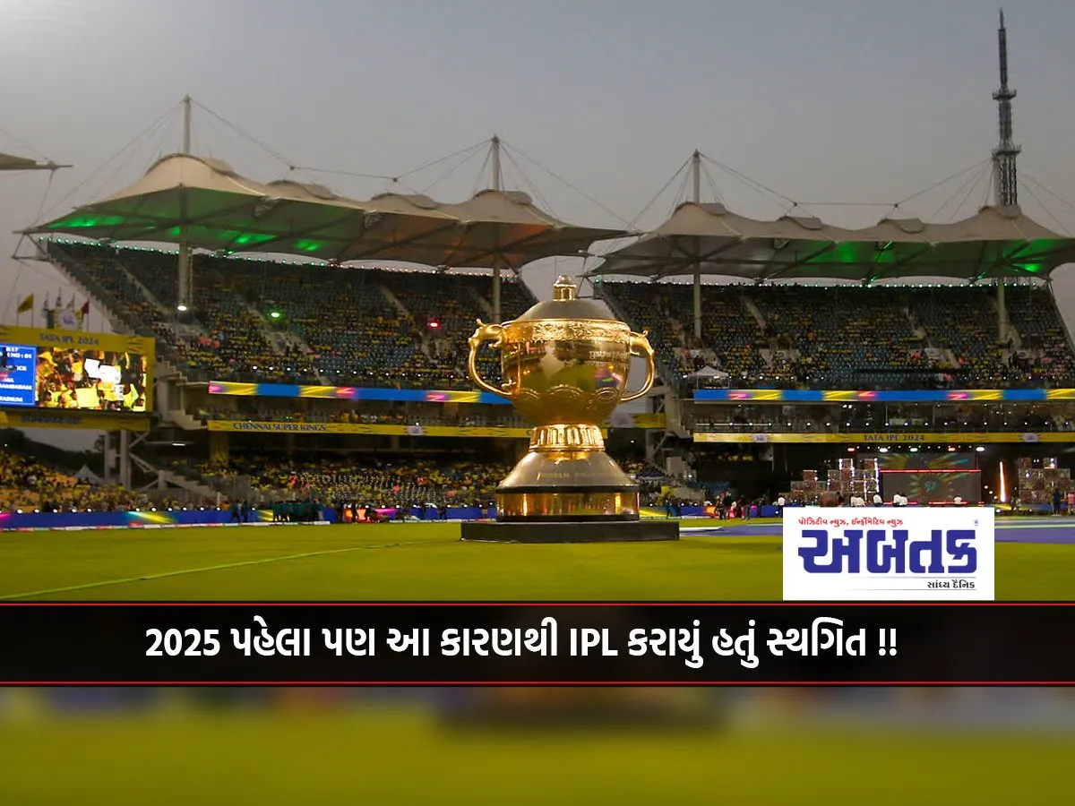 Ipl Was Postponed Even Before 2025 For This Reason!!