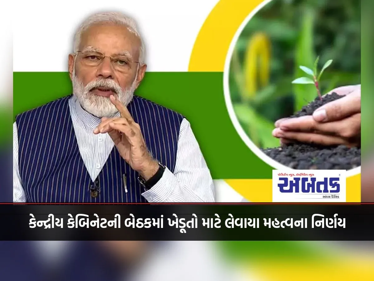 Important Decisions Taken For Farmers In The Union Cabinet Meeting