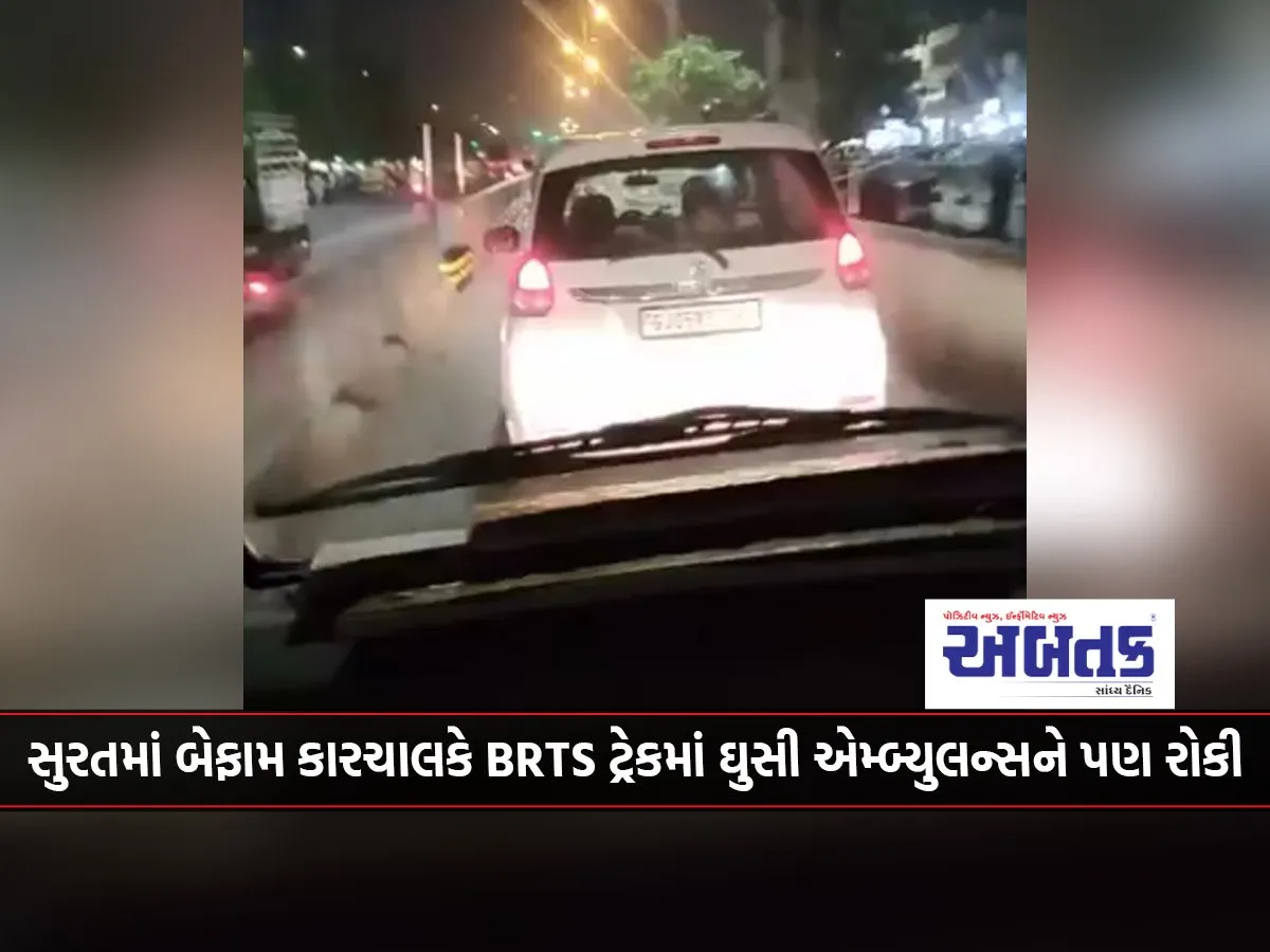 In Surat, A Reckless Driver Entered The Brts Track And Even Stopped An Ambulance
