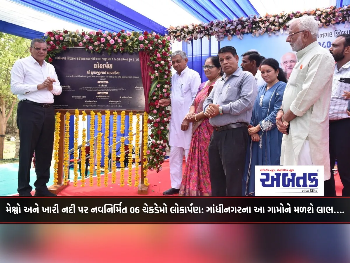 Inauguration Of 06 Newly Constructed Check Dams On Meshwo And Khari Rivers These Villages Of Gandhinagar Will Get Benefits….