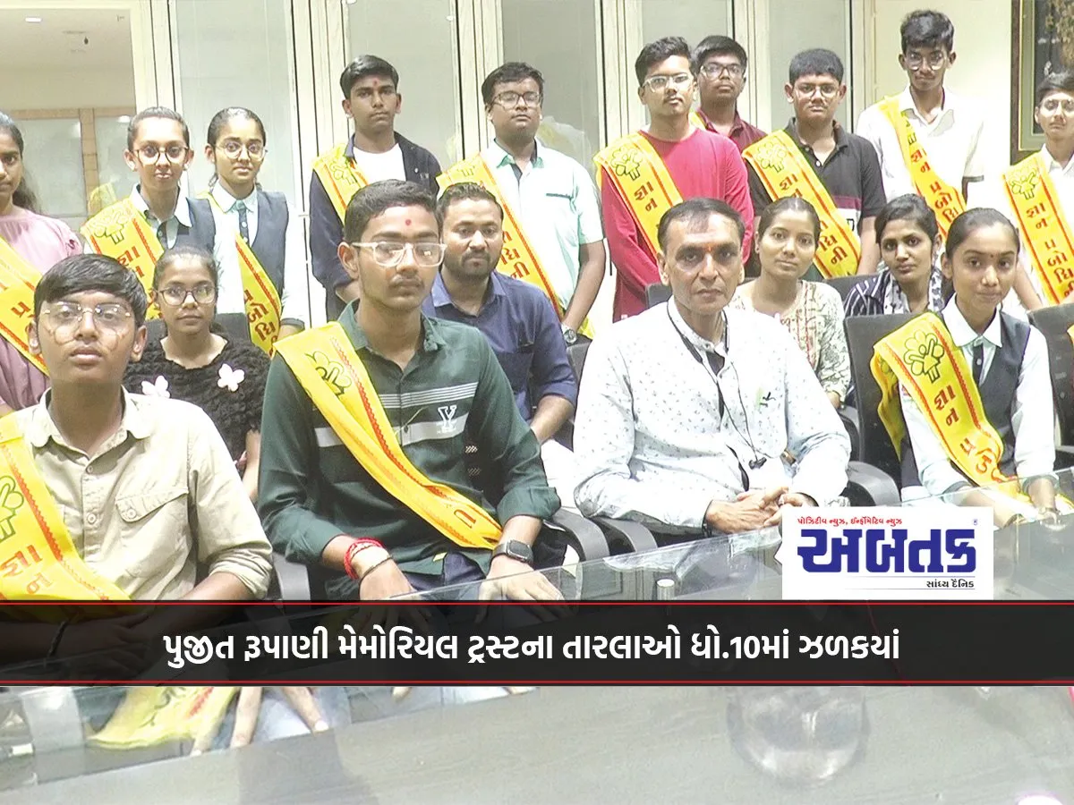 Pujit Rupani Memorial Trust'S Stars Shine In Std. 10