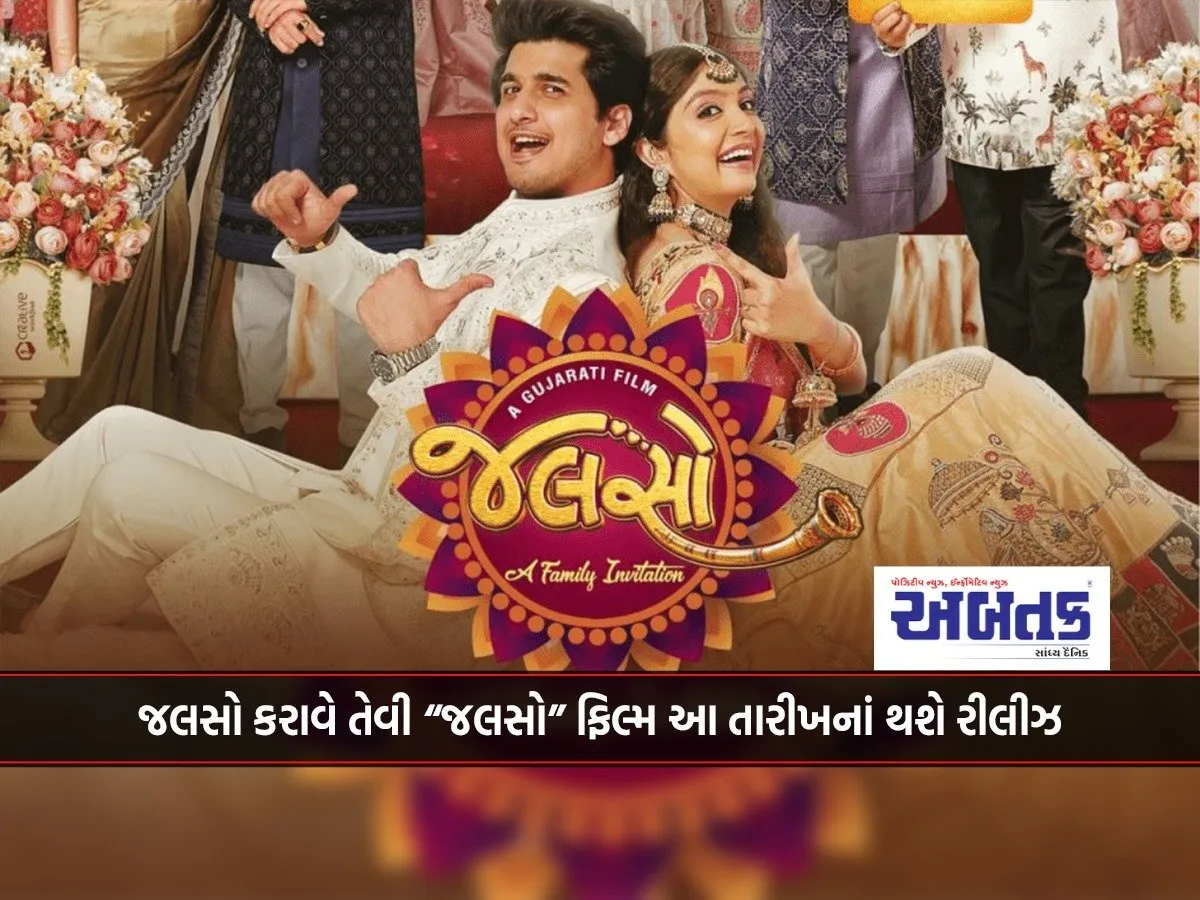 The Movie &Quot;Jalso&Quot; That Will Make You Dance Will Be Released On This Date...