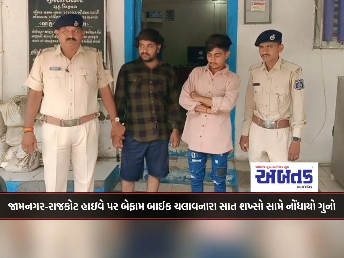 Crime Registered Against Seven People For Reckless Riding On Jamnagar-Rajkot Highway