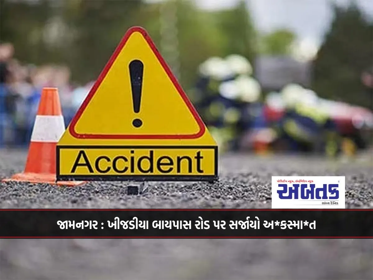Jamnagar: An Accident Occurred On The Khijdia Bypass Road...!