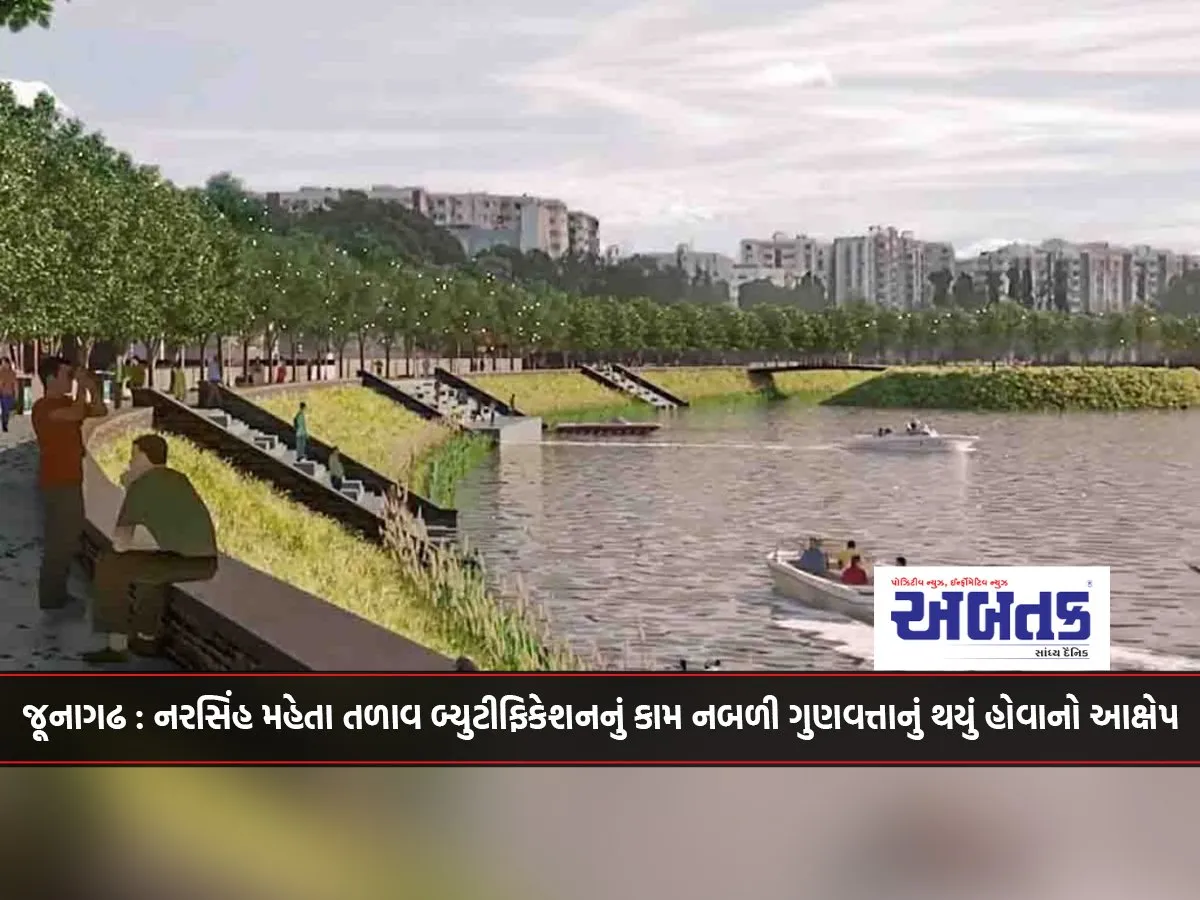 Junagadh Narsinh Mehta Lake Beautification Work Alleged To Be Of Poor Quality