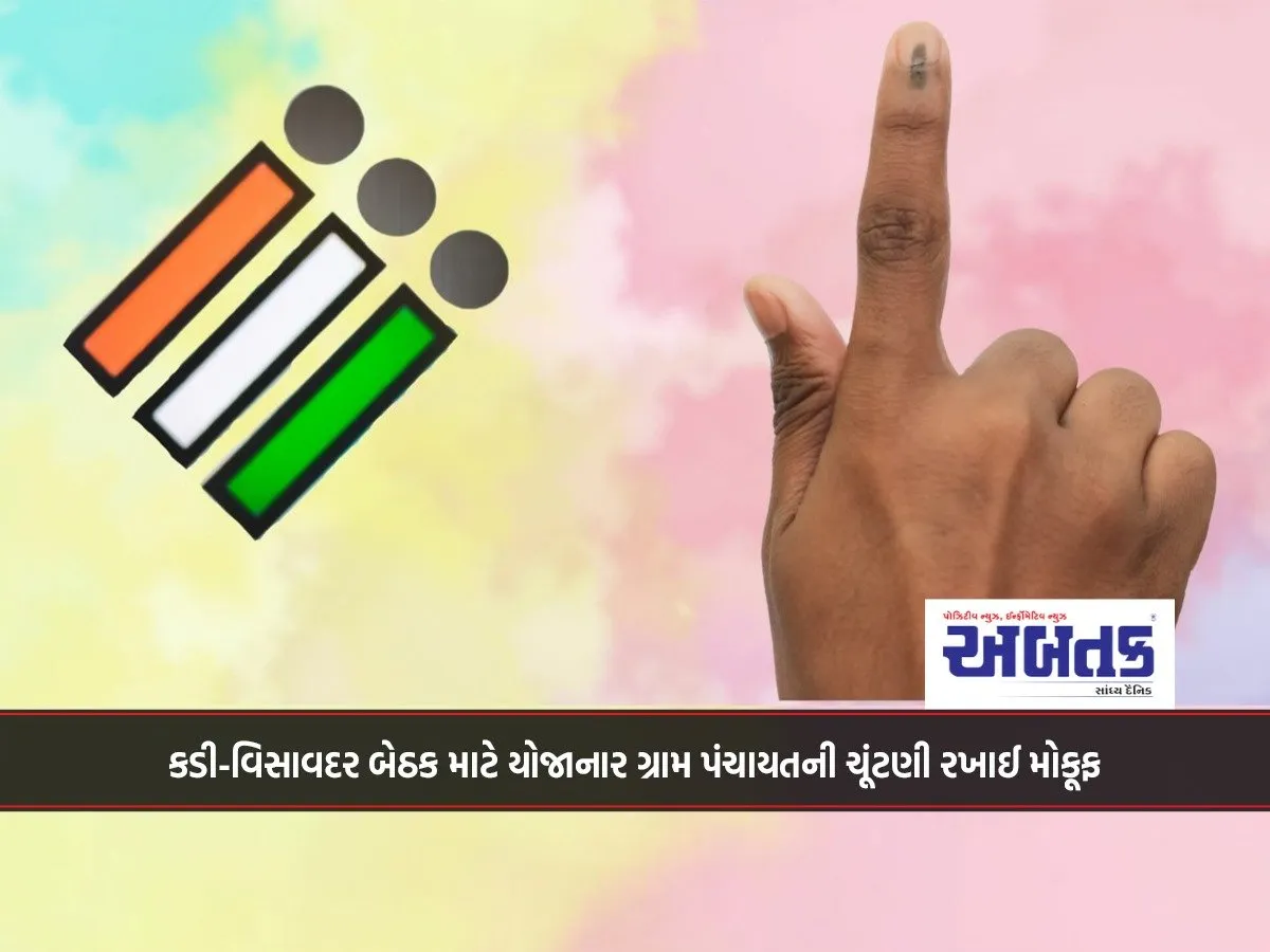 Gram Panchayat Elections To Be Held For Kadi-Visavadar Seat Postponed!!!