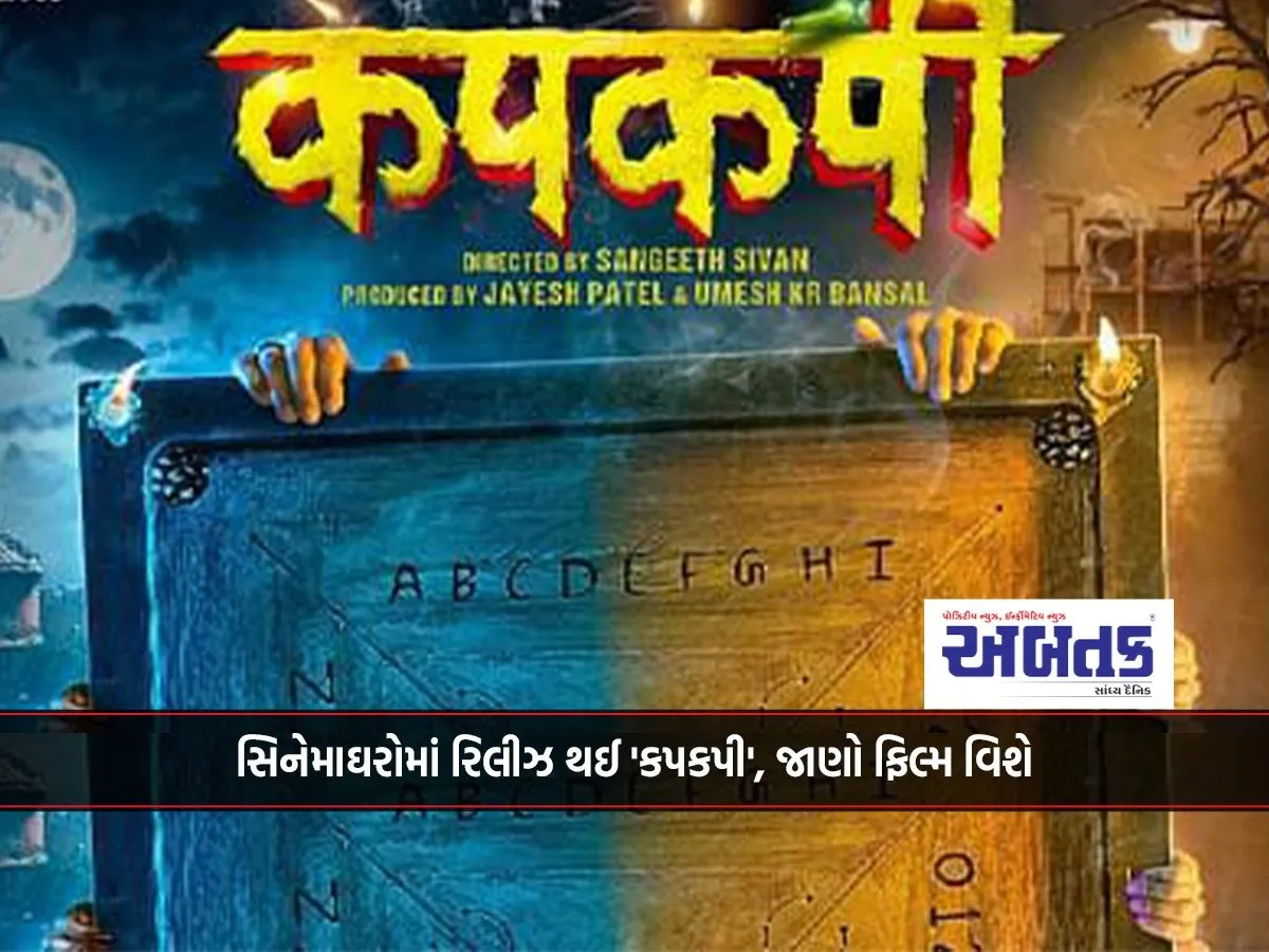 Will You Be Scared While Laughing While Watching The Movie 'Kapkapi' Or Will You Be Scared While Laughing?