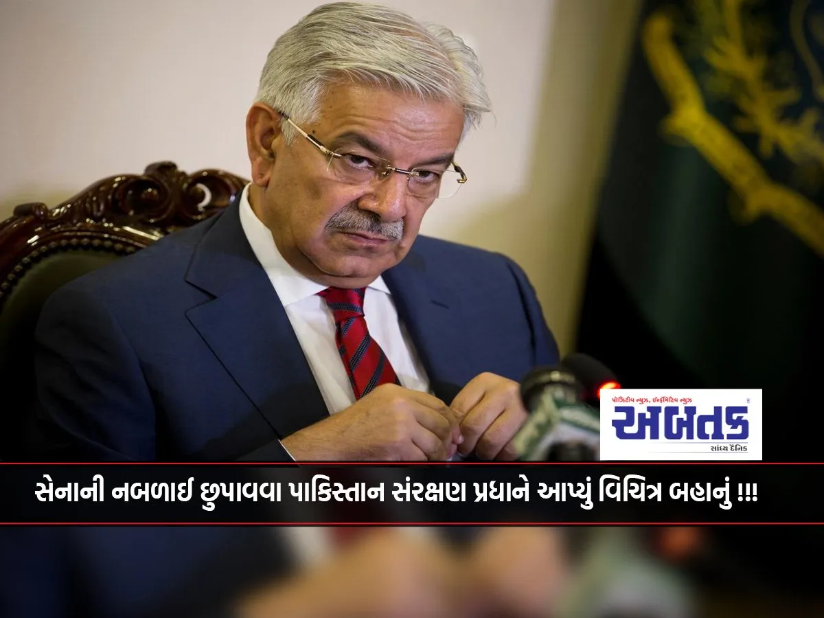 Pakistan Defense Minister Gave A Strange Excuse To Hide The Weakness Of The Army!!!
