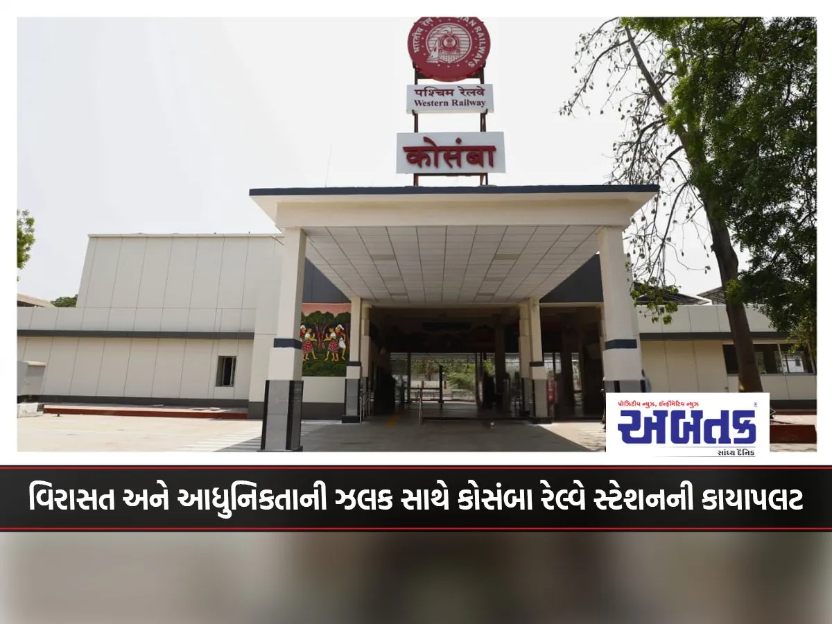 Kosamba Railway Station Transformed With A Glimpse Of Heritage And Modernity