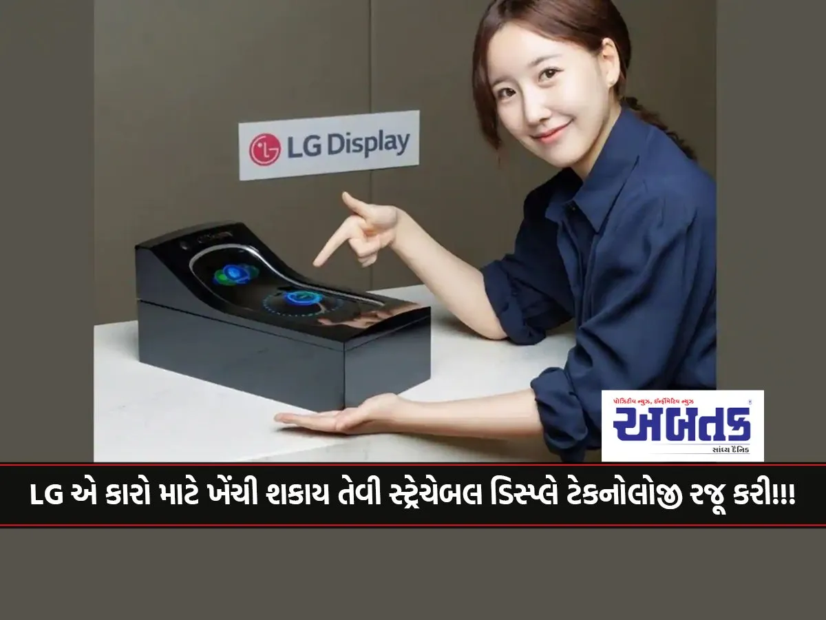 Lg Introduces Stretchable Display Technology For Cars!!!