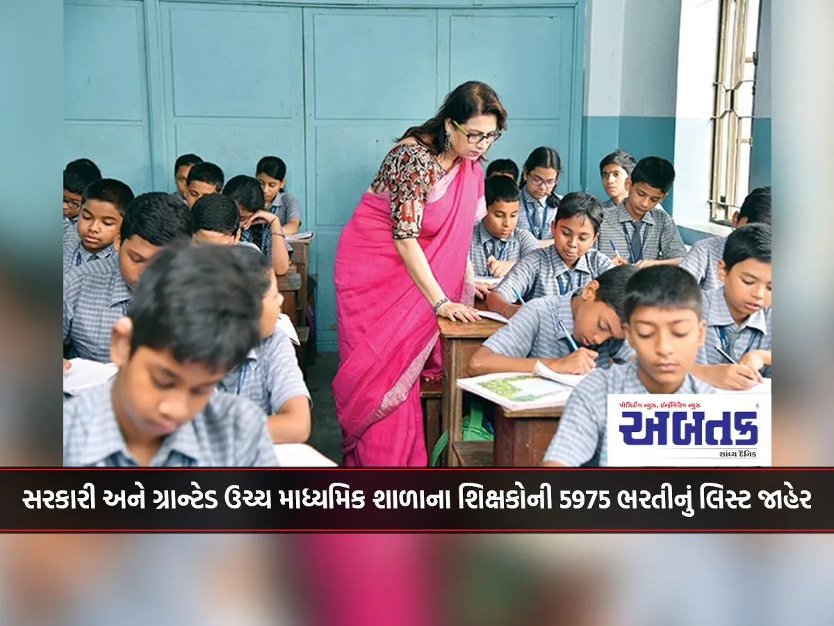 List Of 5975 Recruitment Of Government And Granted Higher Secondary School Teachers Announced