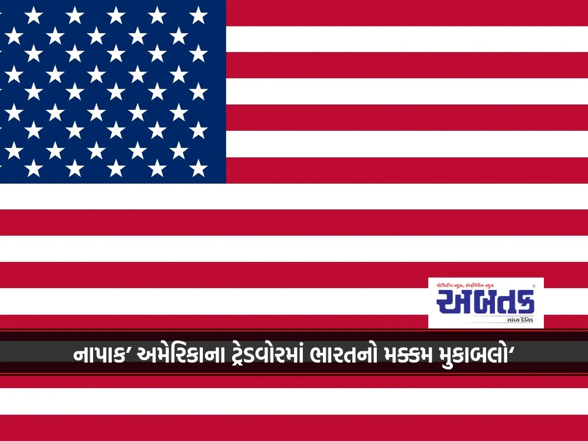 India'S Firm Stand In 'Nefarious' Us Trade War