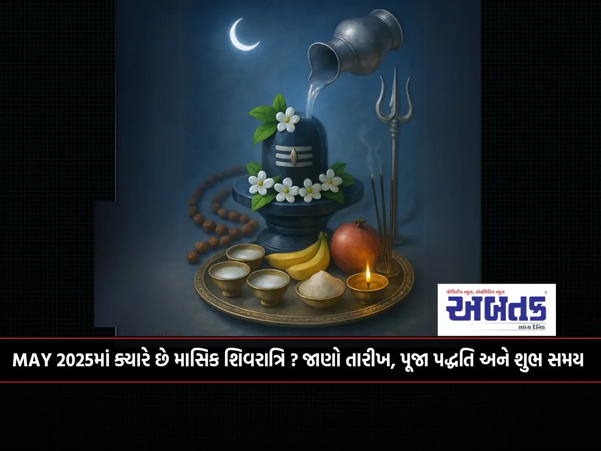 When Is Masik Shivratri In May 2025? Know The Date, Worship Method And Auspicious Time