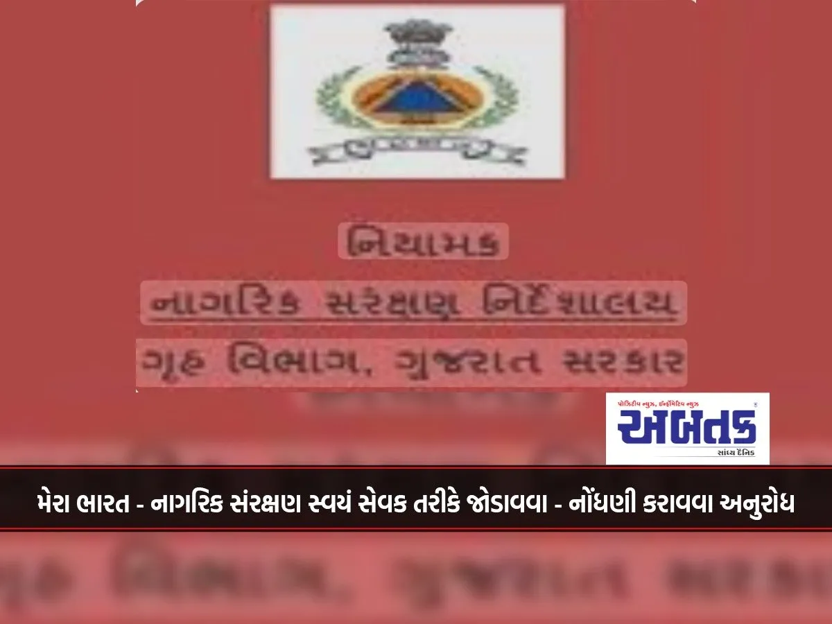 Mera Bharat - Request To Register To Join As A Civil Defence Volunteer