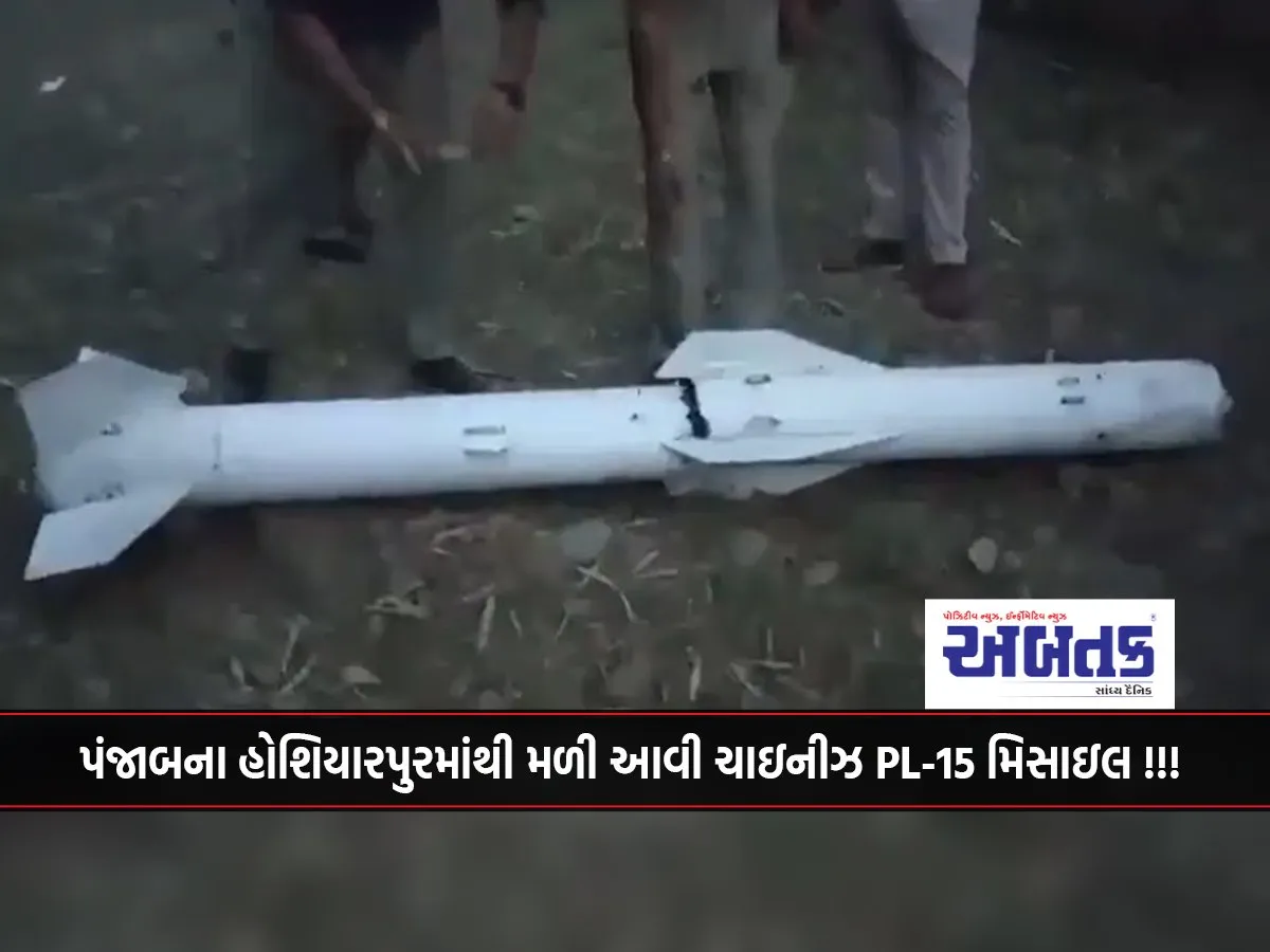 Chinese Pl-15 Missile Found In Hoshiarpur, Punjab!!!