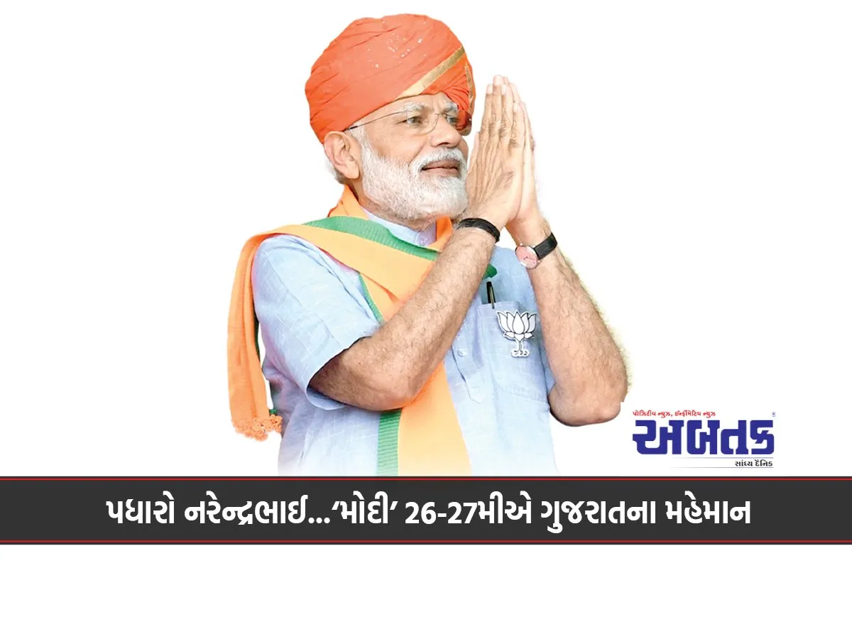 Come Narendrabhai...'Modi' Will Be The Guest Of Gujarat On 26Th-27Th