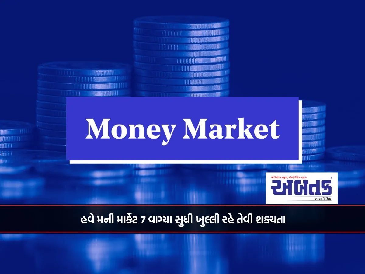 Money Market Likely To Remain Open Till 7 Pm Now