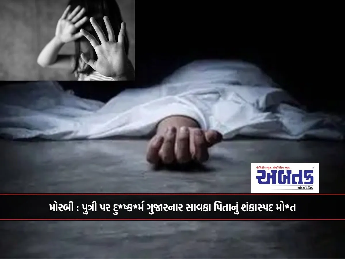 Morbi: Suspicious Death Of Stepfather Who Raped His Daughter!!!
