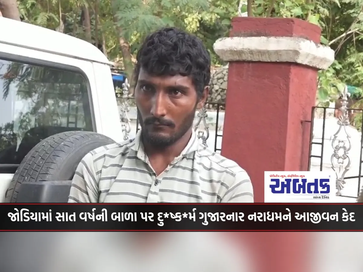 Man Who Raped Seven-Year-Old Girl In Jodiya Gets Life Imprisonment
