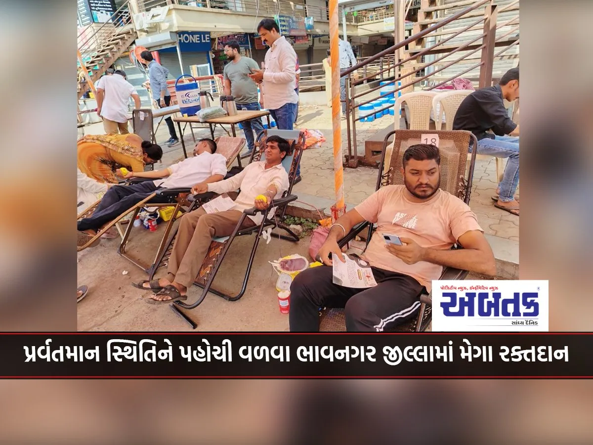 Mega Blood Donation In Bhavnagar District To Overcome The Current Situation