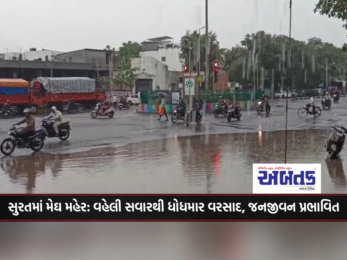 Megh Meher In Surat Heavy Rain Since Early Morning, Public Life Affected