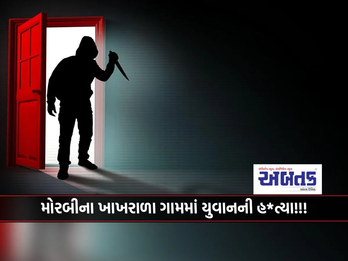 Murder Of A Young Man In Khakhrala Village Of Morbi!!!