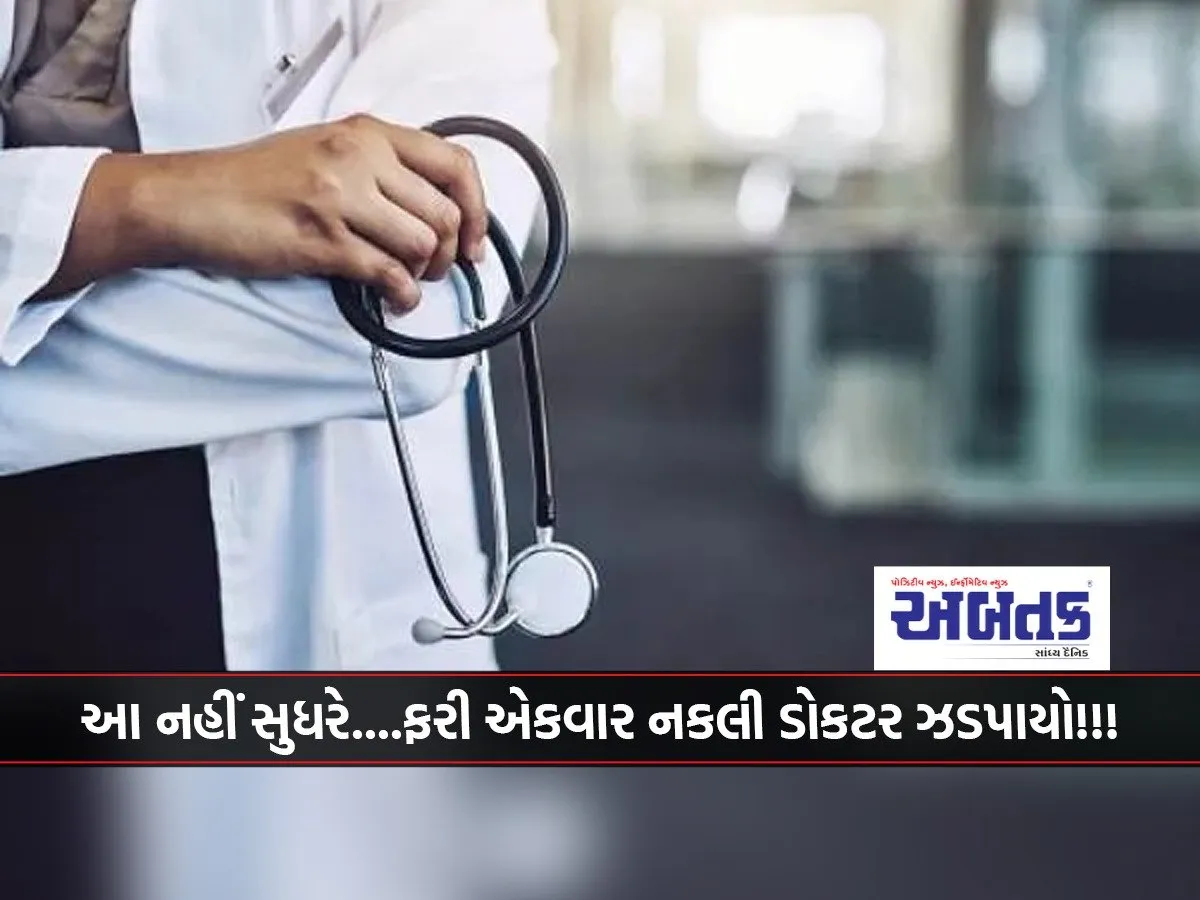 This Won'T Get Better....a Fake Doctor Has Been Caught Once Again!!!
