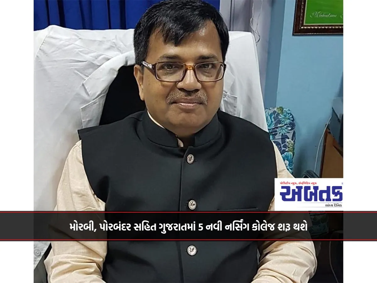 5 New Nursing Colleges To Start In Gujarat Including Morbi, Porbandar