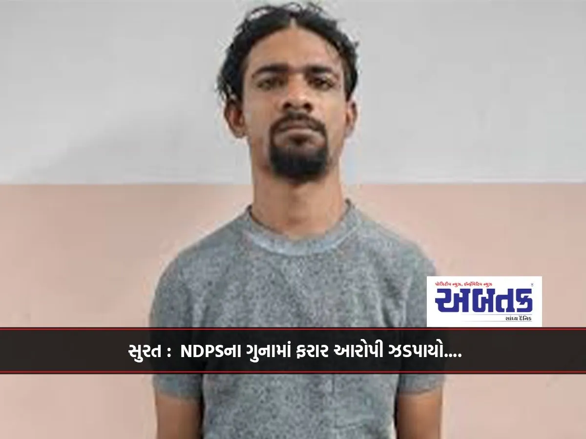 Surat: Absconding Accused In Ndps Crime Arrested...